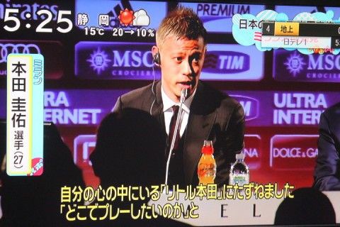 ※非売品 本田圭佑ACミラン入団会見パンフレット 非売品 本田圭佑ACミラン入団会見パンフレット