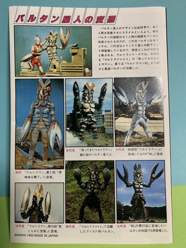 完成 科特隊宇宙へ 宇宙忍者バルタン星人二代目 ひとりウルトラマン祭44 海豹屋 Kのblog