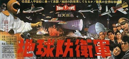 地球防衛軍/映画ポスター 新品 検)東宝チャンピオンまつり/特撮/SF/モゲラ 地球防衛軍/映画ポスター 新品 検)東宝チャンピオンまつり/特撮