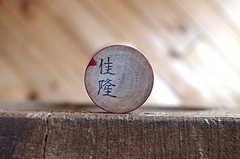 情念の凍結／高橋佳隆の初作または初期作こけし : JETLINK Blog