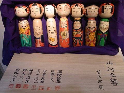 銀座 「山河之響きの会」～伝統こけし七人展～2012 : JETLINK Blog