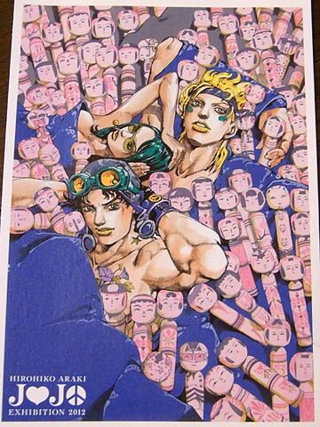 荒木飛呂彦原画展 ジョジョ展」 のこけし絵ハガキ : JETLINK Blog