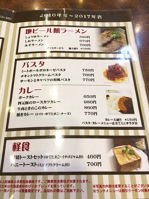旭川ラーメン 大雪地ビール館 塩篇 Jets Diary Shuffle It All Jets似非旭川ラーメン研究所 旭川ラーメンブログ