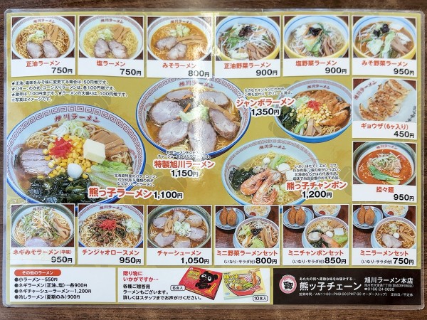 旭川ラーメン【熊ッ子チェーン 本店】塩篇 : じぇっつDiary-Shuffle It