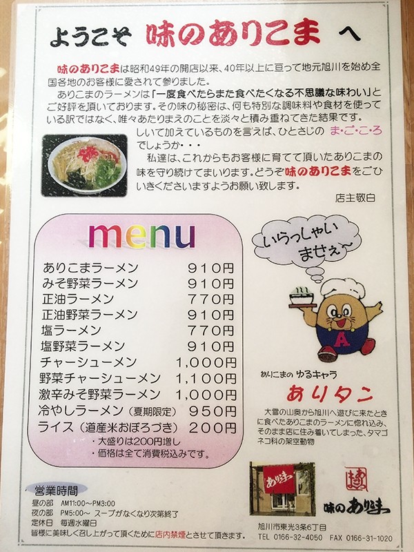 旭川ラーメン 味のありこま 正油篇 Jets Diary Shuffle It All Jets似非旭川ラーメン研究所 旭川ラーメンブログ