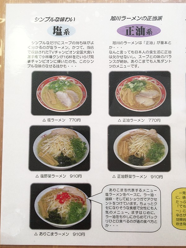 旭川ラーメン 味のありこま 正油篇 Jets Diary Shuffle It All Jets似非旭川ラーメン研究所 旭川ラーメンブログ