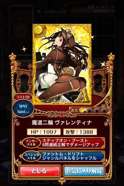 魔道二輪 ヴァレンティナ を最終進化させてみた 黒猫とクイズ馬鹿一代 魔法使いと黒猫のウィズ攻略 考察ブログ