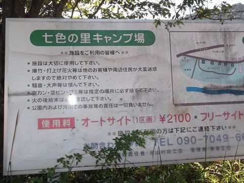 南紀移動 七色の里キャンプ 4 75cm Sec