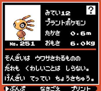 驚報 初代ポケモンのデータから謎のポケモンが発見される なんjですの