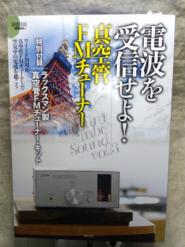 ラックスマン製真空管FMチューナーキット製作（２０２０年２月２６日） : jh1eafのblog