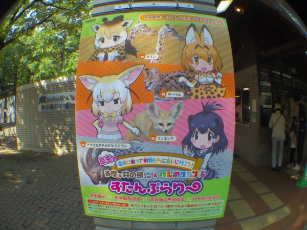 移動運用その１９０ 東京都日野市みはらし公園移動と けものフレンズ スタンプラリー ２０１７年１０月８日 Jh1eafのblog