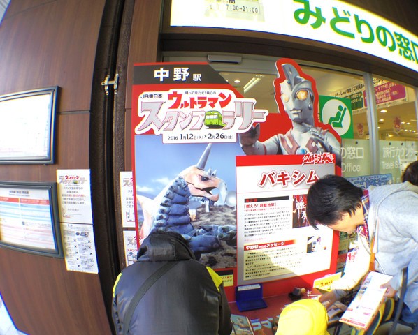 JR東日本 ウルトラマン スタンプラリー 2016ポスター B1サイズ 非売品 JR東日本 ウルトラマン スタンプラリー 2016ポスター B1サイズ