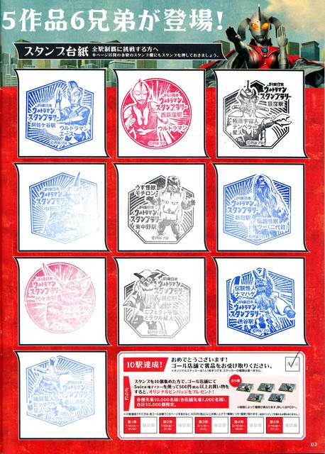 JR東日本 ウルトラマン スタンプラリー 2016ポスター B1サイズ 非売品 JR東日本『ウルトラマンスタンプラリー』と連動移動運用