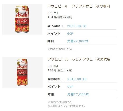 ﾋﾞｰﾙ系飲料を定価の半額近くでgetする方法 ﾛｰｿﾝお試し引換券 ネットでお小遣い 節約生活