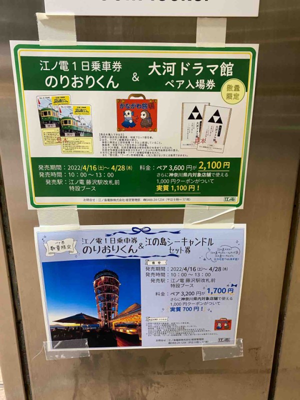 レア物　江ノ島鎌倉観光電鉄　江ノ電　硬券　と　100年パンフレット