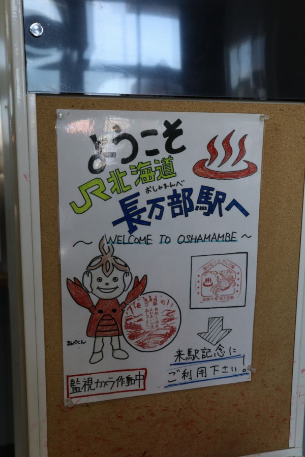 愛称板　駅名板　札幌行　豊浦行 愛称板駅名板札幌行豊浦行