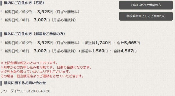 新潟日報モアのスタートについて Jiangquanyouのブログ