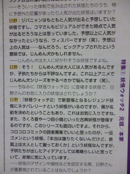 妖怪ウォッチ 日野社長 じんめん犬は大人には人気があるんですが 子供たちからは不評なんですよ これ以上アニメでじんめん犬シリーズをやるべきか悩んでます 画像あり ジバコマ 妖怪ウォッチ2攻略まとめ