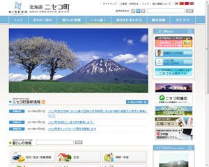 北海道虻田郡ニセコ町 ユニバーサルワークスが自治体サイトをほめるブログ