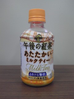 お気に入りドリンクシリーズ 午後の紅茶 あたたかいミルクティー 自動販売機を設置したい