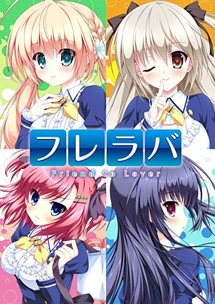 待っていたって恋は始まらない フレラバ Friend To Lover 感想 後半からネタバレ有 Lead A Leisurely Life 待っていたって恋は始まらない フレラバ Friend To Lover 感想 後半からネタバレ有 Lead A Leisurely Life