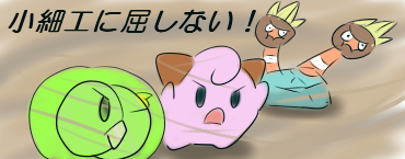 トリプル 低lvがむしゃら 簡単まとめ ちゅーと半端なジグリパフ