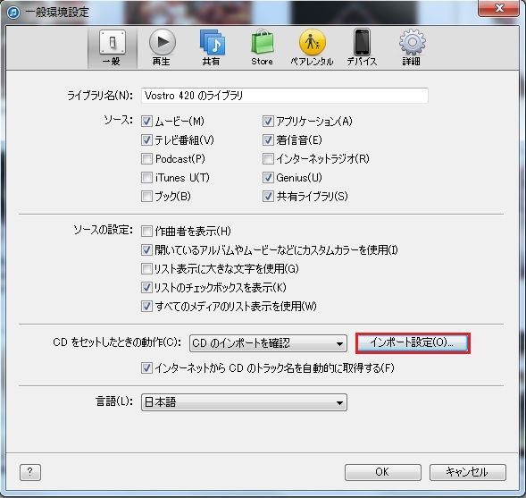 ｉｔｕｎｅｓの再生設定 ジジジョルノのハイレゾ入門ブログ