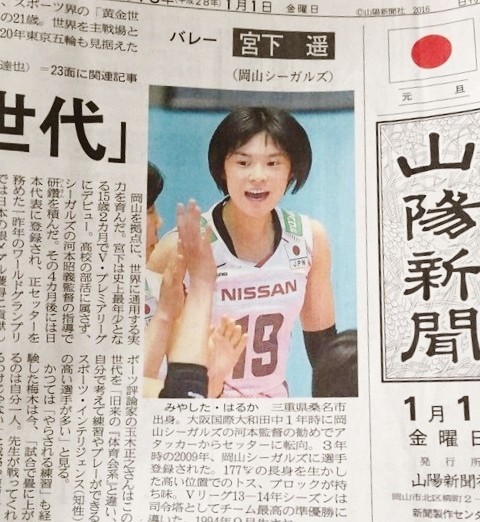 リオへの思い～山口舞・宮下遥☆2015-16内定選手 : イカロスのとぎ