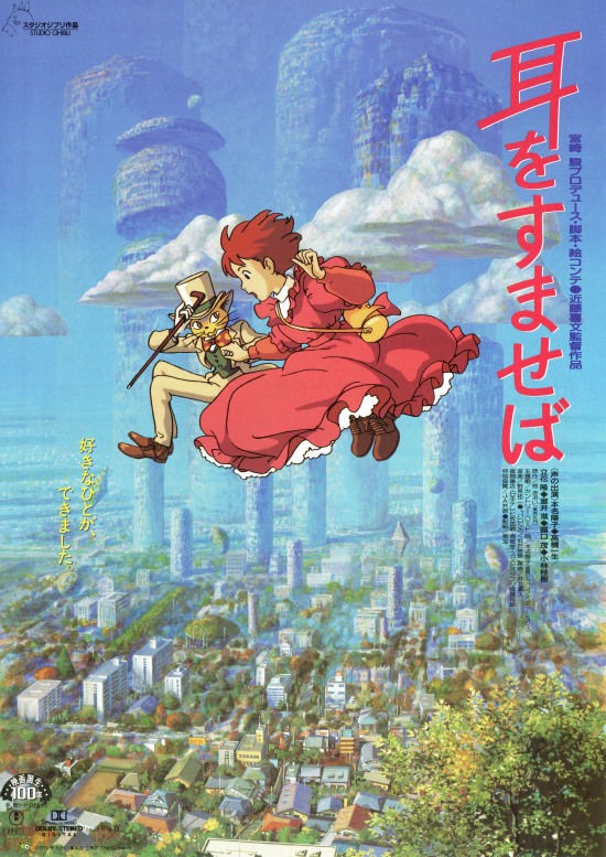 耳をすませば 時代設定は1994年の東京都多摩市 だけど中身は宮崎駿オジサンの理想の中学生リア充ライフだったから 終始居心地の悪い世界観に正直 ギブアップでした 燃えよ 映画論
