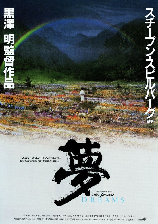 黒澤明、映画「夢」公開時記念プレート太陽とゴッホ Yahoo!オークション -「黒澤明」(レコード) の落札相場・落札価格