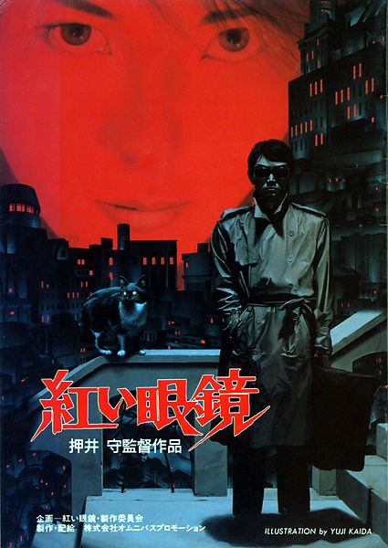 紅い眼鏡 1987年はアニメが日本映画よりも世界に影響を与えると確信させた時代の実写だった 燃えよ 映画論 紅い眼鏡 1987年はアニメが日本映画よりも世界に影響を与えると確信させた時代の実写だった 燃えよ 映画論
