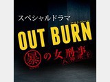 アウトバーン マル暴の女刑事 八神瑛子 燃えよ 映画論