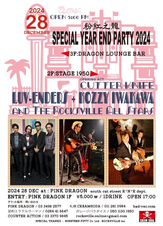 ☆12/28 (土) 渋谷ピンクドラゴン で ROCK！！！ : JIMMY'S☆DREAM