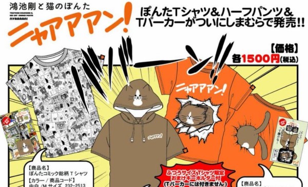 買わなきゃ】ツイッターで人気の漫画『猫のぽんた』がしまむらとコラボ！TシャツやTパーカーなど発売へｗｗｗｗｗ : オレ的ゲーム速報＠刃