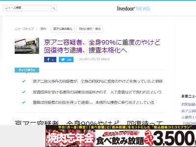 青葉真司 京都アニメーション 京アニ 逮捕に関連した画像-02