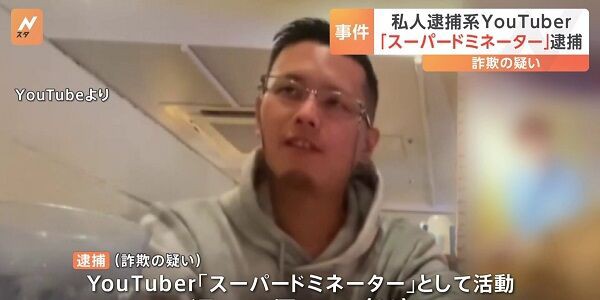 私人逮捕系YouTuberさん、またしても逮捕される・・・私人逮捕系がほぼ