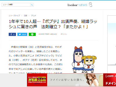 最近の声優の結婚ラッシュには ある法則 があると話題に ガチだとしたら次の結婚する人は Toutanのblog速報ネタ