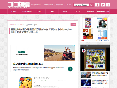 韓国企業 ポケモンの著作権を無視しモロパクリした ポケットトレーナーdx をリリース なんでも情報局 ちゃぃのラグナロクオンライン日記ブログ For Ragnarok Online Yggdrasillnetworkserver Breidablikworld