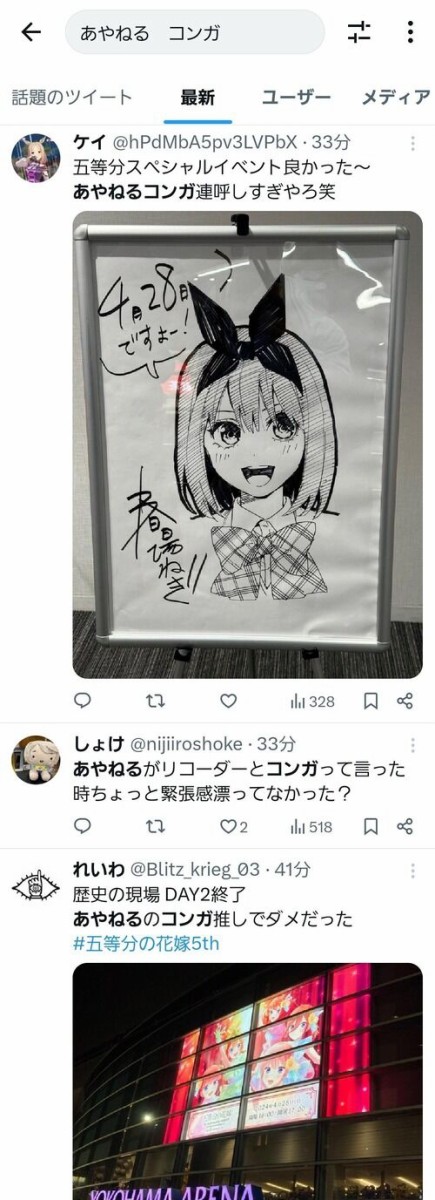 ドヤコンガ騒動』渦中の人物たちが大集合した五等分の花嫁イベント