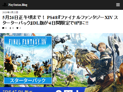 Ps4 Ff14 スターターパック 本日より無料配信開始 Toutanのblog速報ネタ