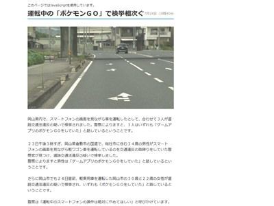 悲報 ポケモンgo を操作しながら車を運転して警察に検挙される人が続出 運転中のスマホは絶対やめよう なんでも情報局 ちゃぃのラグナロクオンライン日記ブログ For Ragnarok Online Yggdrasillnetworkserver Breidablikworld