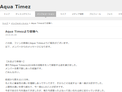 Aqua Timez 18年の活動をもって解散へ Ranのまとめ速報