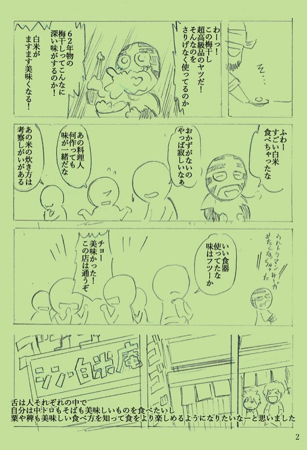 シンゴジラ批判 稗とか粟しか喰ったこと無いの に対するアンサー漫画が公開され大絶賛 オレ的ゲーム速報 刃