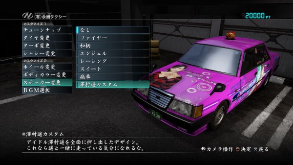 龍が如く5』のエクストラコンテンツ第2弾の情報が公開！ 遥使用の痛車が登場ｗｗｗｗ : オレ的ゲーム速報＠刃