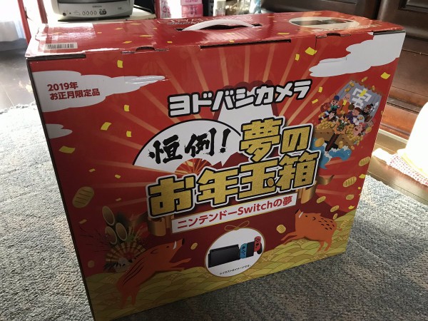 任天堂 - ヨドバシ 福袋 夢のお年玉箱2020 ニンテンドーSwitchの夢 ヨドバシカメラ 2022年 夢のお年玉箱 ニンテンドースイッチ