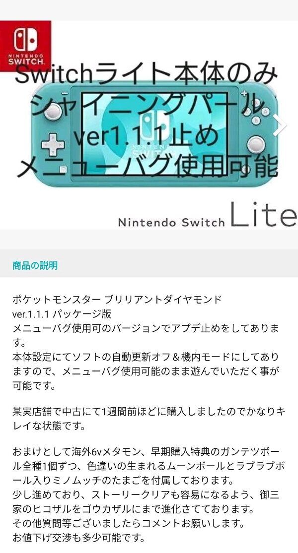 悲報】「バグ修正前の『ポケモン ダイパリメイク』が入ったニンテンドースイッチ」がメルカリで高額取引されてしまう : オレ的ゲーム速報＠刃