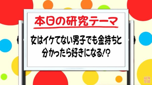 合コンでブサイクな男が金持ちだと判明したらどうなる エブリディ速報