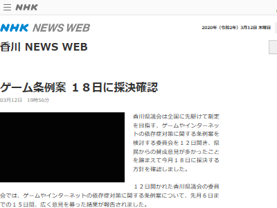 香川県 ゲーム規制条例ですが 県民の9割が賛成してくれたので可決の方向で行きまーす こんなバカな話があるか Toutanのblog速報ネタ