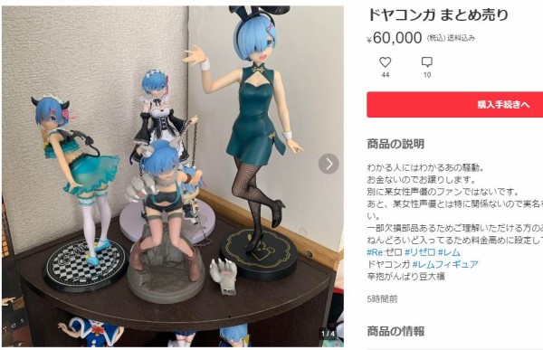 ドヤコンガさん、メルカリでまとめ売りされてしまう・・・ : オレ的 