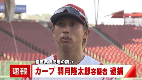 薬物使用で逮捕されたプロ野球選手、薬物が警察にバレた2週間後、ヤバ